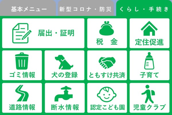 くらし・手続き