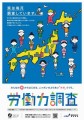 労働力調査チラシ