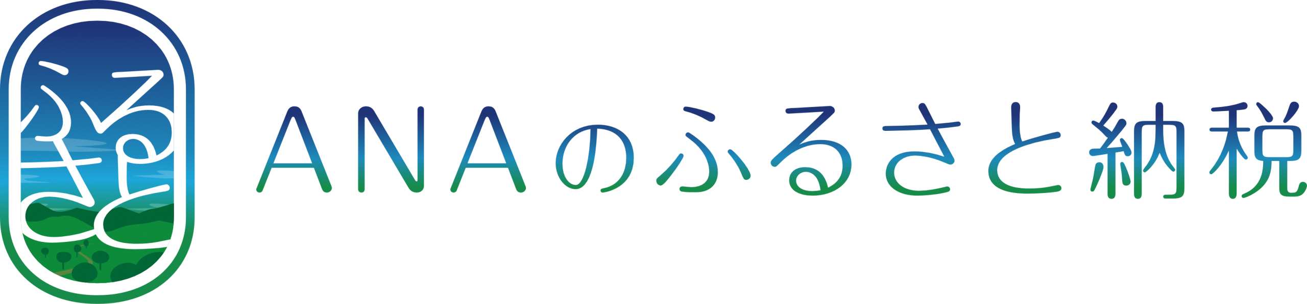 ANAのふるさと納税バナー画像