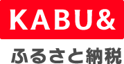 KABU＆ふるさと納税 バナー