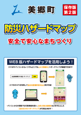 防災ハザードマップチラシ表面