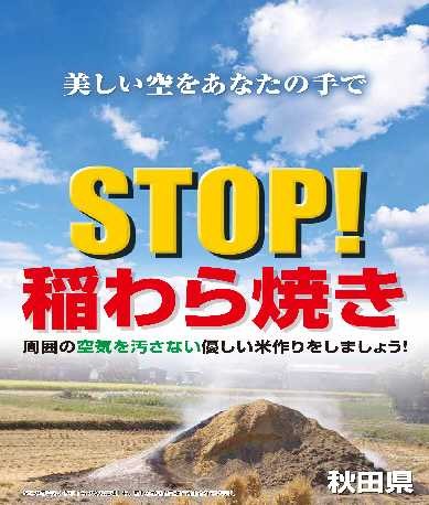 リーフレット（STOP!稲わら焼き）