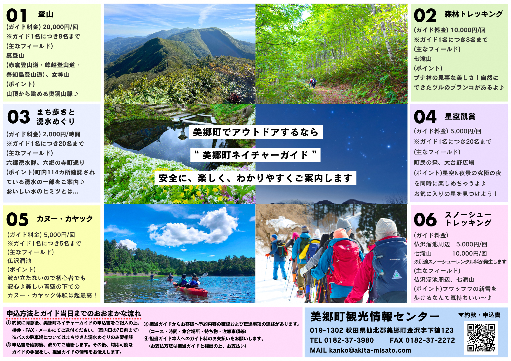 美郷町ネイチャーガイド チラシ