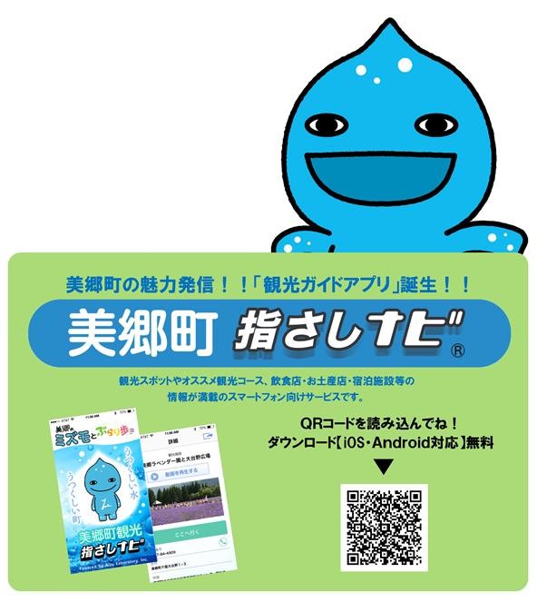 観光ガイドアプリのチラシとダウンロード用QRコード