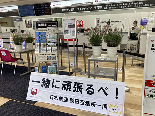 秋田空港に設置されたラベンダーまつりのイベントPR