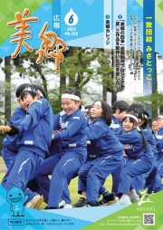 広報美郷令和7年6月号表紙