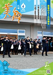 広報美郷令和7年4月号表紙