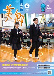 広報美郷令和6年4月号表紙