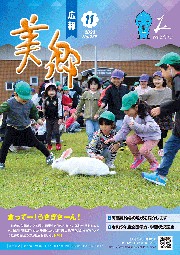広報美郷令和5年11月号表紙