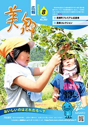 広報美郷令和3年7月号表紙