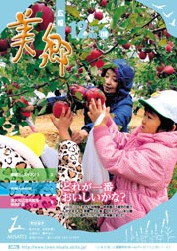 広報美郷平成25年12月号表紙