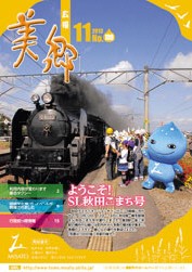 広報美郷平成25年11月号表紙