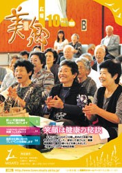 広報美郷平成25年10月号表紙