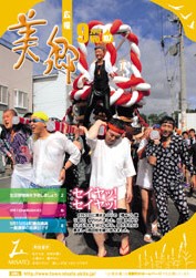 広報美郷平成25年9月号表紙