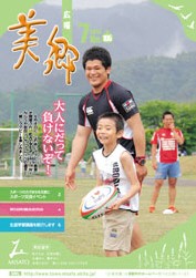 広報美郷平成25年7月号表紙