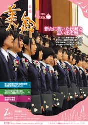 広報美郷平成25年4月号表紙