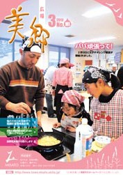 広報美郷平成25年3月号表紙