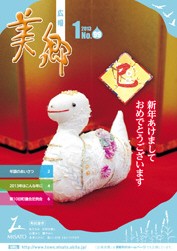 広報美郷平成25年1月号表紙