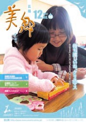 広報美郷平成24年12月号表紙