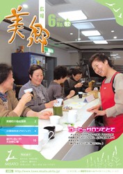 広報美郷平成24年6月号表紙