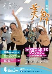 広報美郷平成24年4月号表紙