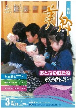広報美郷平成24年3月表紙