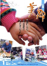 広報美郷平成24年1月号表紙