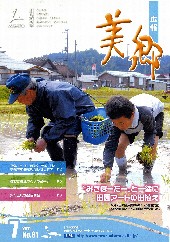 広報美郷平成23年7月号表紙