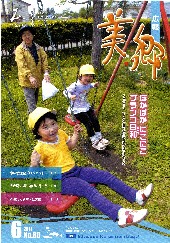 広報美郷平成23年6月号表紙