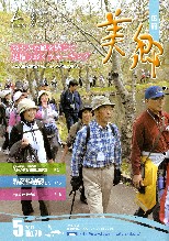 広報美郷平成23年5月号表紙