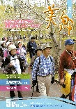 広報美郷平成23年5月号