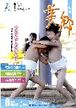 広報美郷平成23年8月号