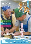 広報美郷平成23年10月号