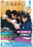 広報美郷平成24年2月号