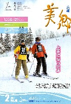 広報美郷平成23年2月号表紙