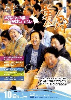 広報美郷平成22年10月号表紙