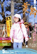広報美郷平成22年5月号表紙