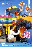広報美郷平成22年12月号