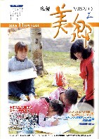 広報美郷平成21年11月号表紙