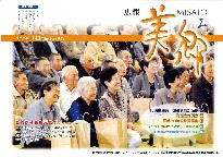 広報美郷平成21年10月号表紙