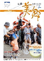 広報美郷平成21年9月号表紙