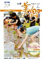 広報美郷平成21年6月号表紙