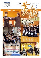 広報美郷平成21年4月号表紙