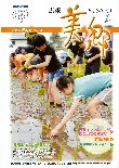 広報美郷平成21年6月号