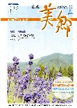 広報美郷平成21年7月号