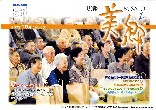 広報美郷平成21年10月号