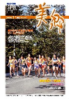 広報美郷平成20年11月号表紙