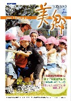 広報美郷平成20年10月号表紙