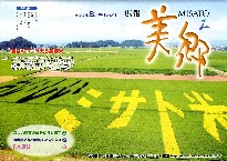 広報美郷平成20年8月号表紙