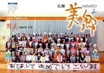 広報美郷平成20年1月号表紙